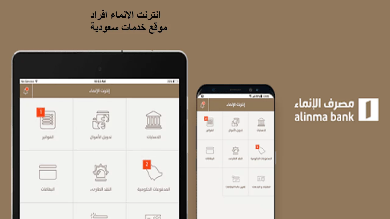 انترنت الانماء