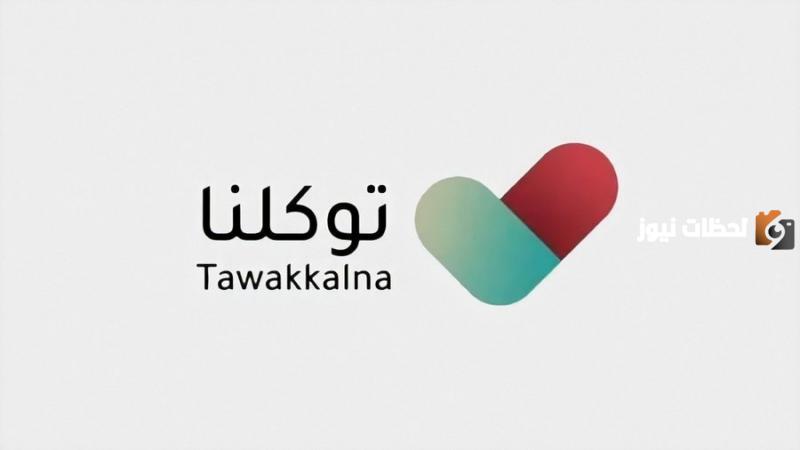 انشاء حساب توكلنا