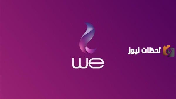 باقات we إنترنت موبايل بلا حدود