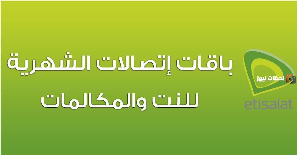 باقات اتصالات إنترنت usb الشهرية