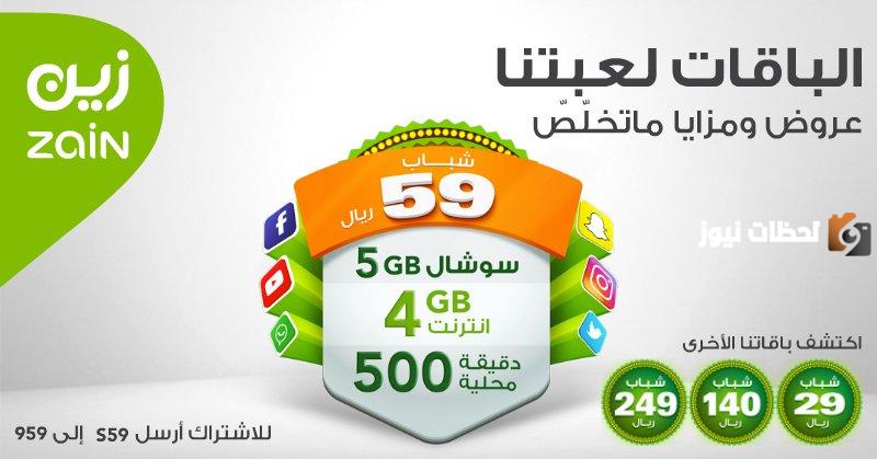 باقة شباب زين