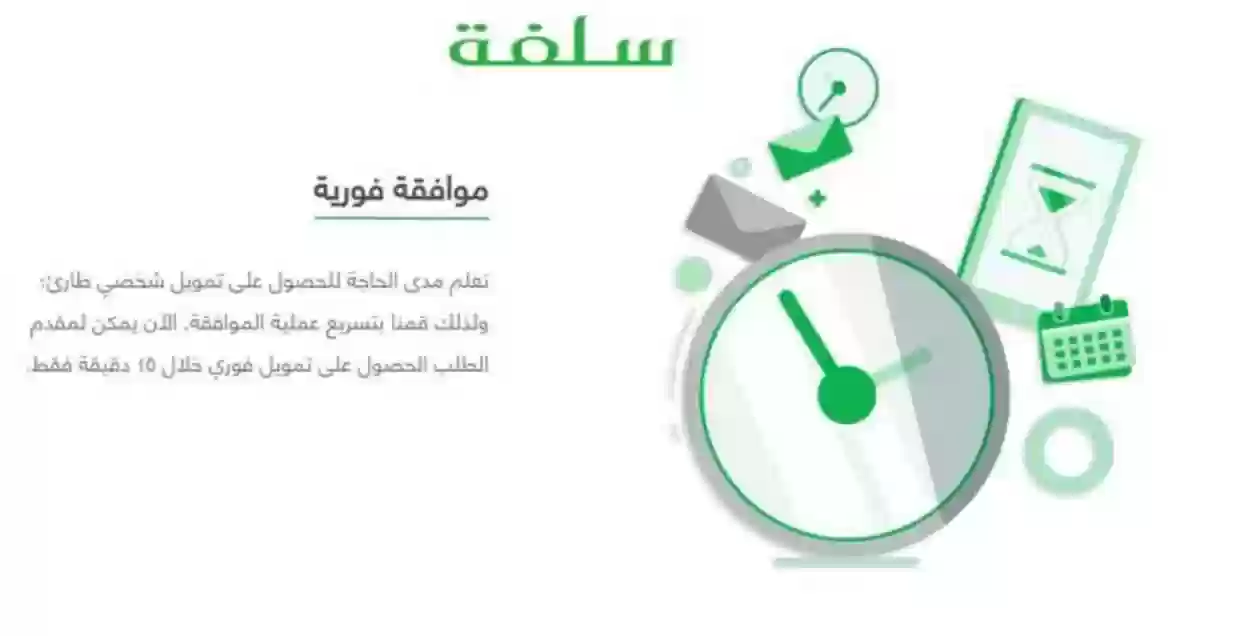 بالتقسيط على 18 شهر وبدون تحويل الراتب سلفة