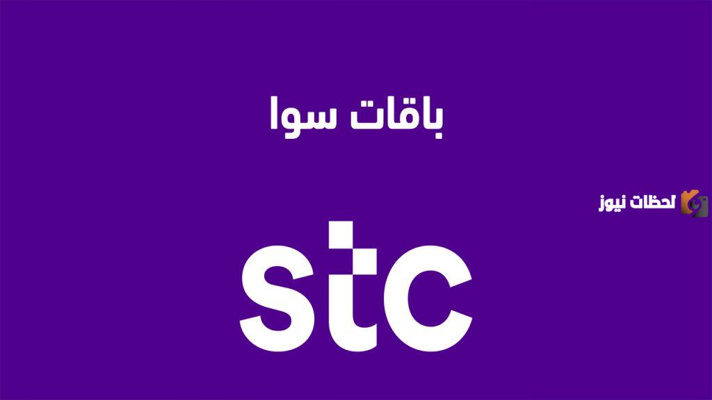 بالخطوات.. طريقة شحن بطاقة سوا stc السعودية 1445