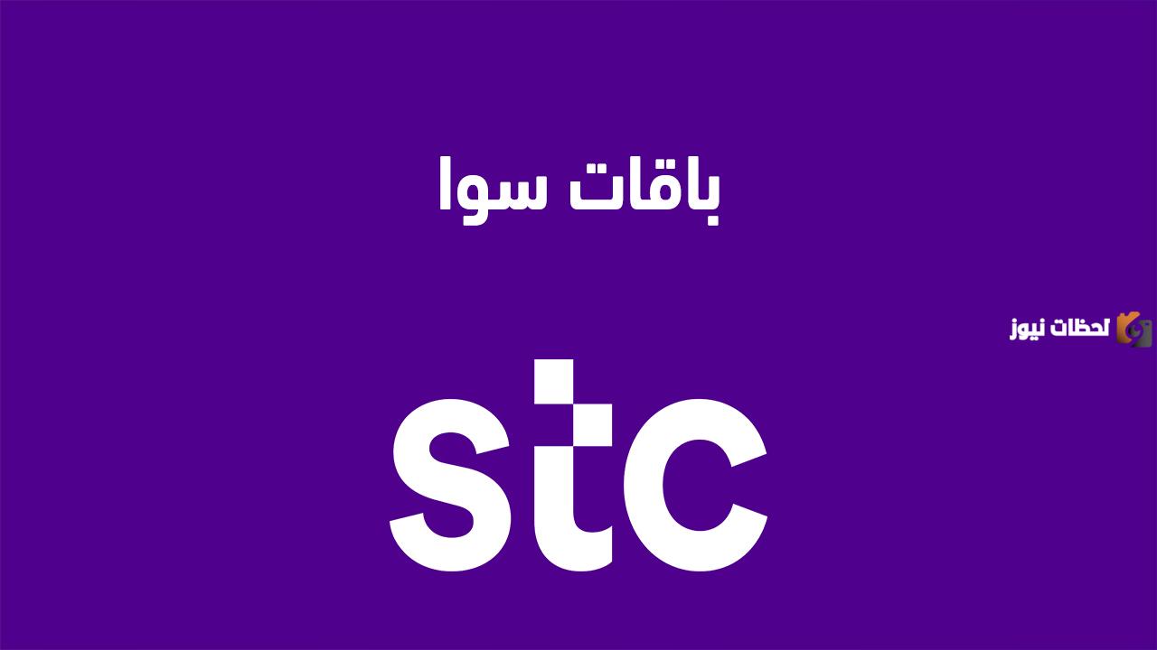 بالخطوات.. طريقة شحن بطاقة سوا stc السعودية 1445