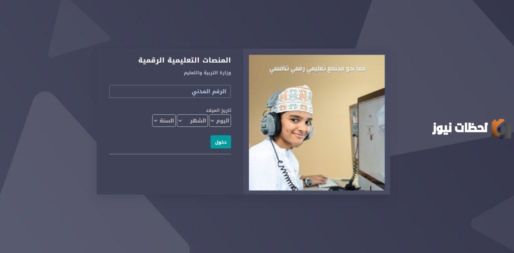 كيفية التسجيل في منصة المنظرة داخل البوابة التعليمية لولي الأمر 2023