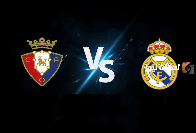 بث مباشر مباراة ريال مدريد وأوساسونا