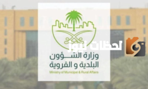 بدء العمل بجدول الجزاءات المحدث عن المخالفات البلدية