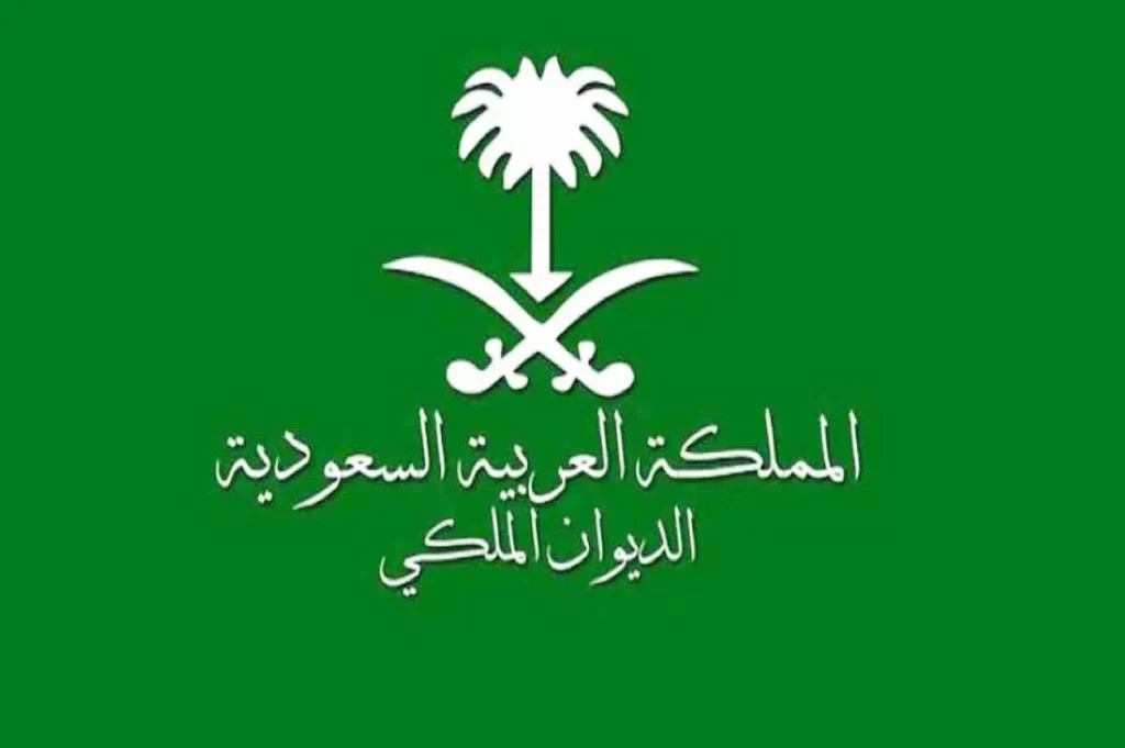 برقية للديوان الملكي