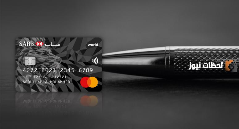 بطاقات ساب الائتمانية