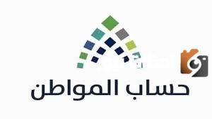 بعد الزيادة الجديدة.. كم راتب التابع في حساب المواطن؟ وزارة الموارد البشرية توضح