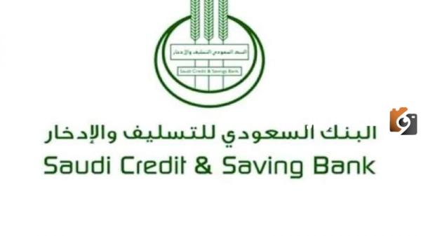 بنك التسليف قرض الأسرة استعلام