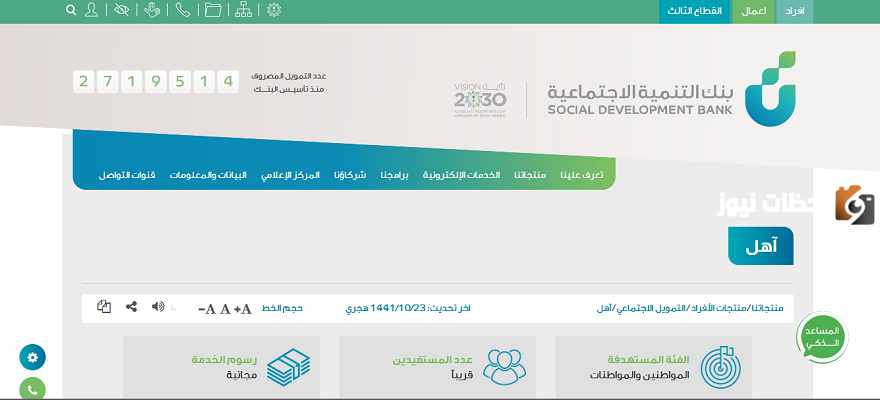 بنك التنمية الاجتماعية يقدم تسهيلات تمويلية عبر قرض آهل تعرف علي الشروط