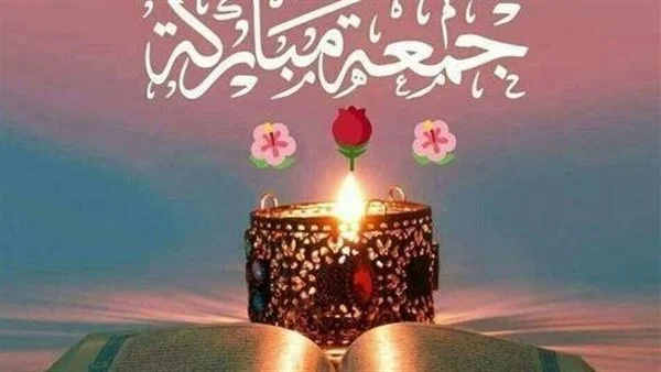 بوستات جمعة مباركة جميلة بالصور