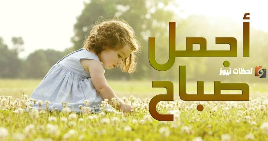 بوستات صباح الخير حديثة بالصور