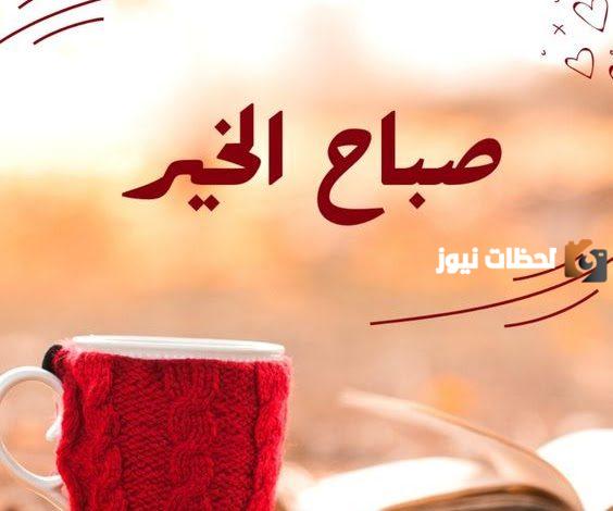 بوستات صباح الخير رومانسية