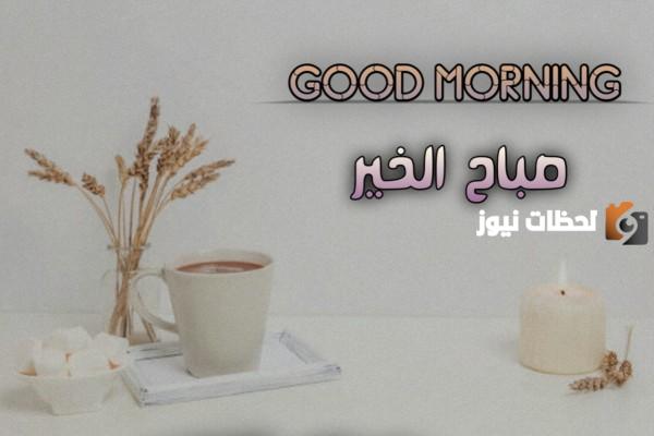بوستات صباح الخير للواتس
