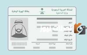 تأخير تجديد بطاقة الأحوال