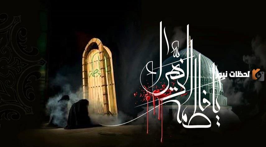 تاريخ استشهاد فاطمة الزهراء عند الشيعة