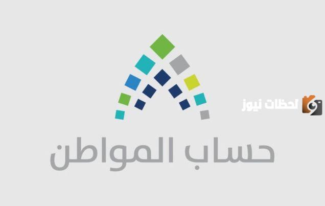 تاريخ صرف حساب المواطن شهر نوفمبر
