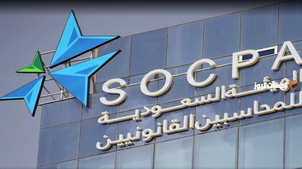 تجديد اشتراك هيئة المحاسبين