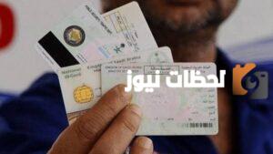 تجديد الهوية الوطنية عن طريق أبشر