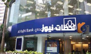 تجديد صرافة الراجحي