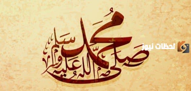 تجربتي مع اللهم صلي على محمد