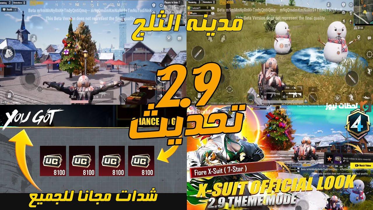 تحديث ببجي تحديث ببجي