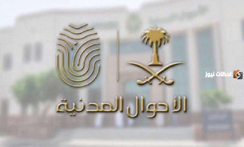 تحديث بيانات الأحوال المدنية