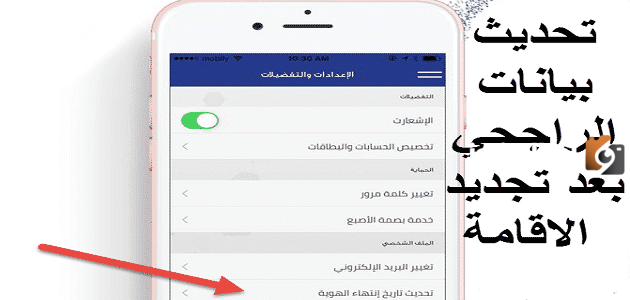 تحديث بيانات الراجحي بعد تجديد الهوية