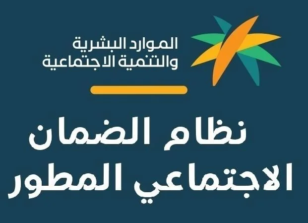 تحديث بيانات الضمان الاجتماعي المطور