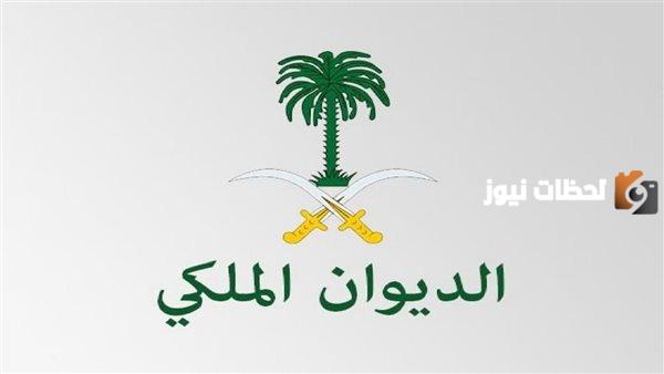 تحميل شعار الديوان الملكي بدقة عالية png
