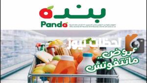 تخفيضات ضخمة من هايبر بنده بالمملكة العربي