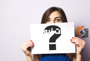 اسئلة محرجة للشباب والرجال اسئلة محرجة للشباب والرجال