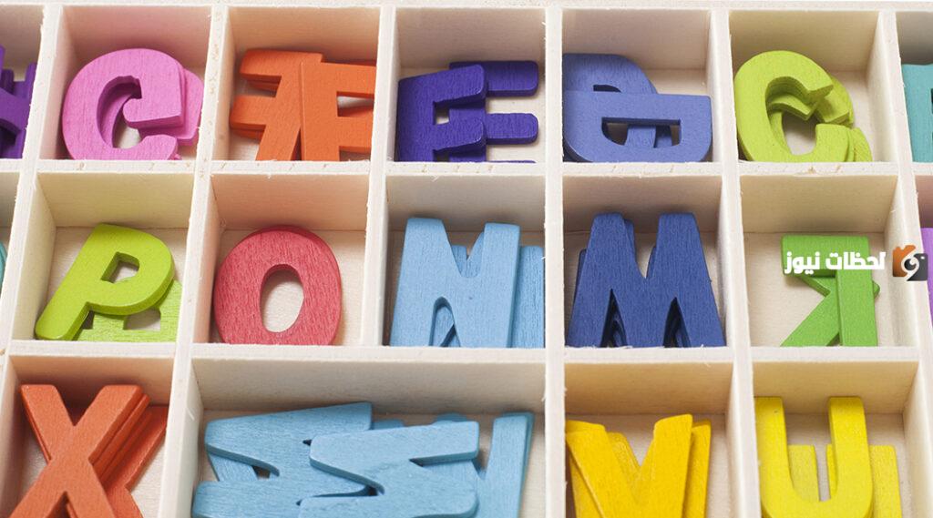 ترتيب الحروف الانجليزية بالارقام وطريقة نطقها وحفظها