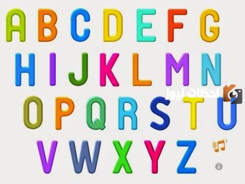ترتيب الحروف الانجليزيه ابجدي لحفظها بسرعة