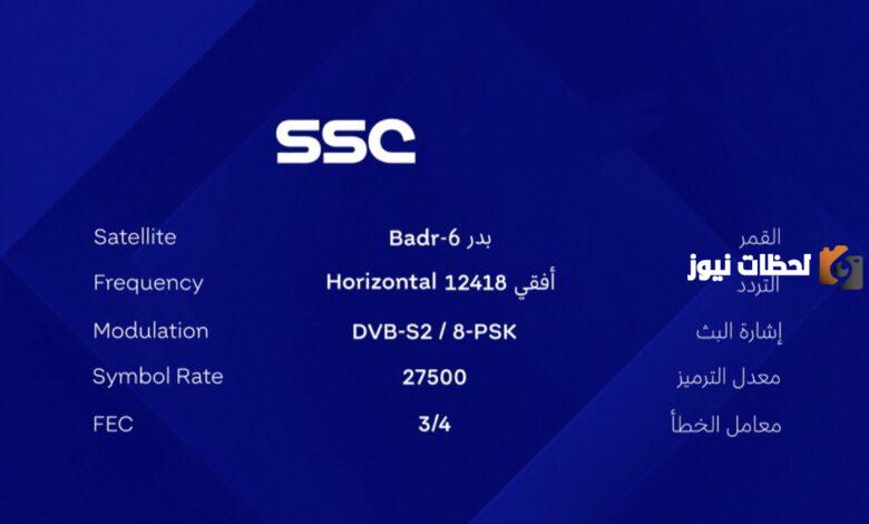 تردد قناة ssc المجانية نايل سات