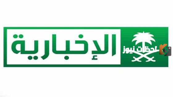 تردد قناة الاخبارية السعودية