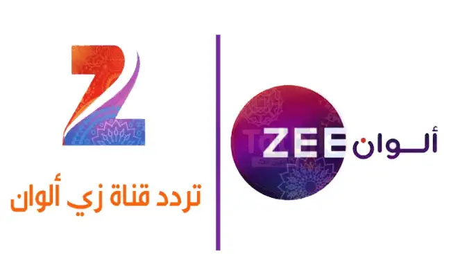 تردد قناة زي الوان لجميع الأقمار الصناعية