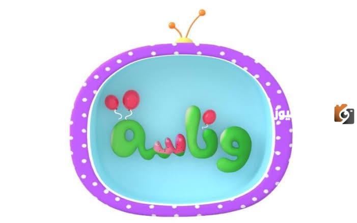 تردد قناة وناسة