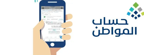 حساب المواطن