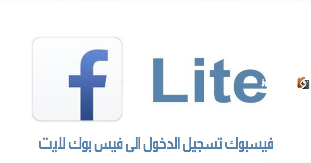 تسجيل دخول فيس بوك من جوجل