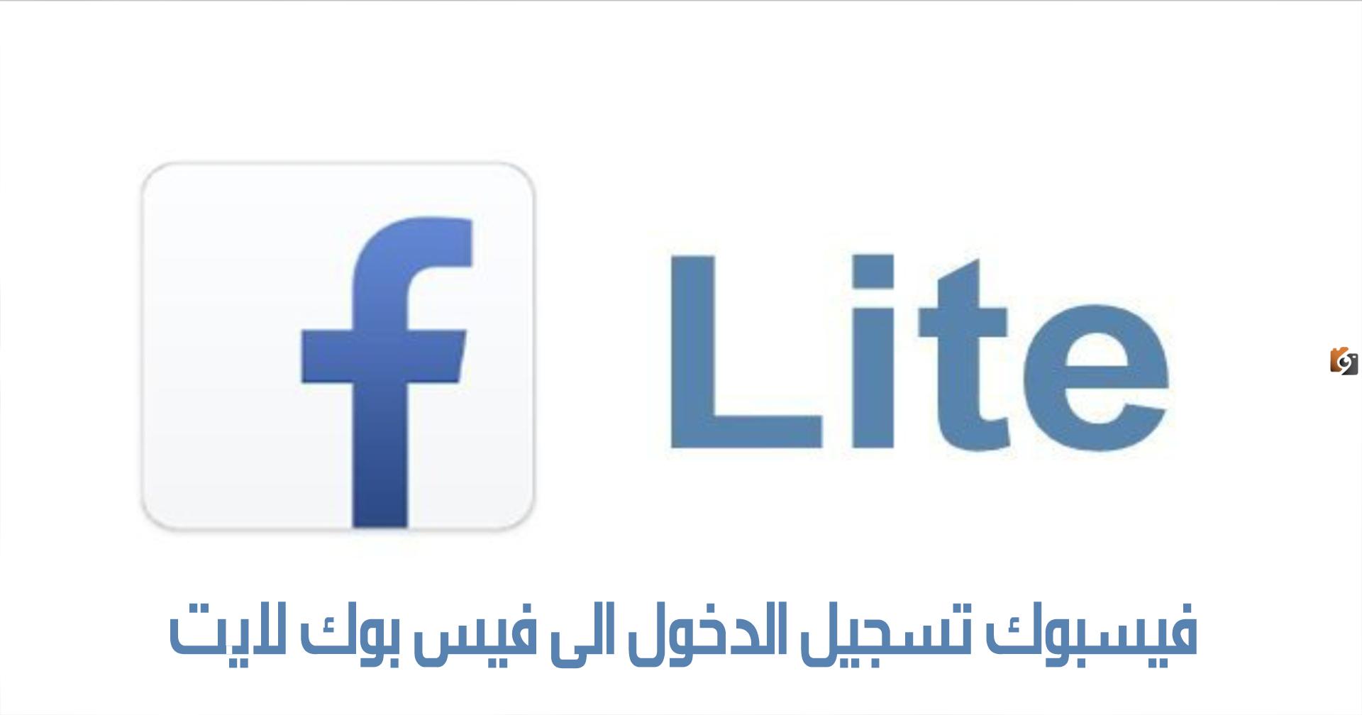 تسجيل دخول فيس بوك من جوجل