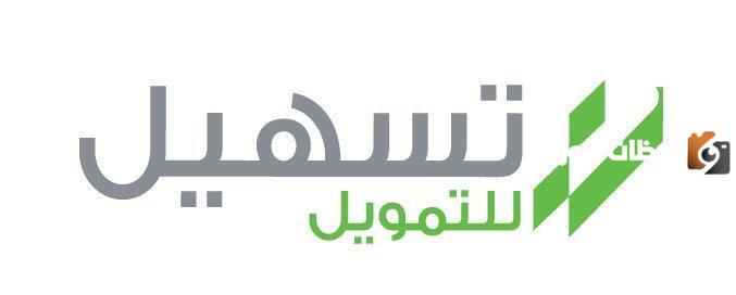 تسهيل للتمويل