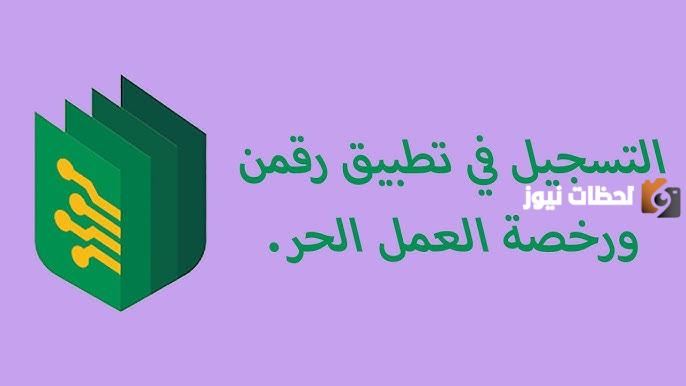 تطبيق رقمن هل هو موثوق وكيف تستفيد منه