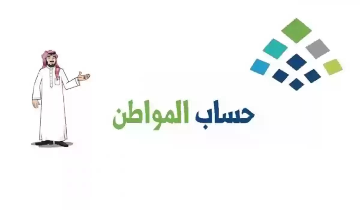 تعديل ضوابط حساب المواطن بعد قرارات خادم الحرمين