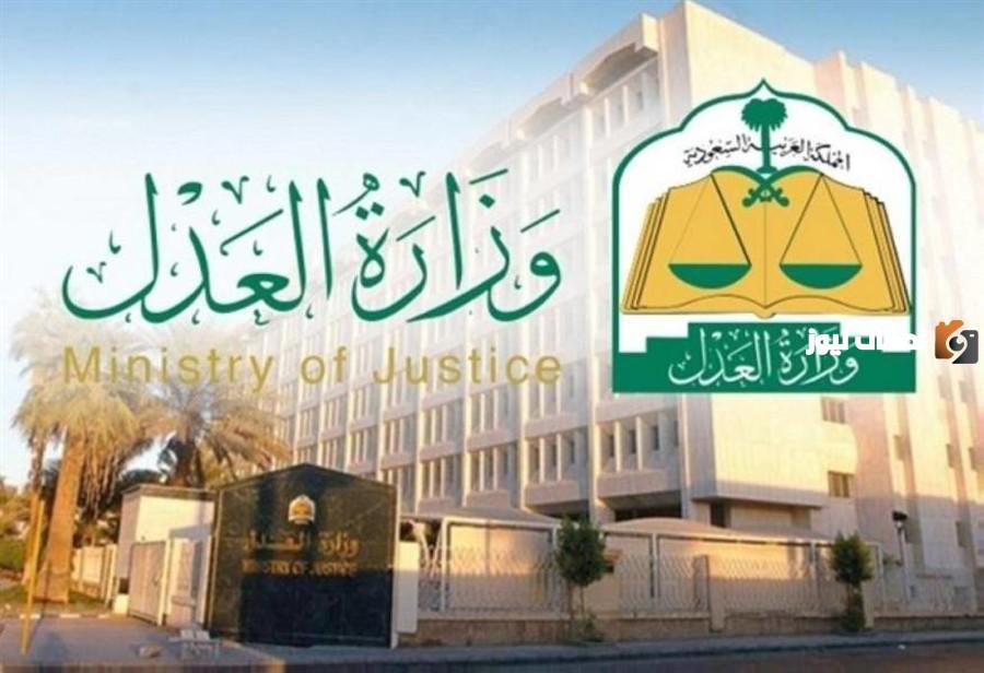 تعرف على اسهل طريقة للتسجيل في رقمنة وزارة العدل السعودية