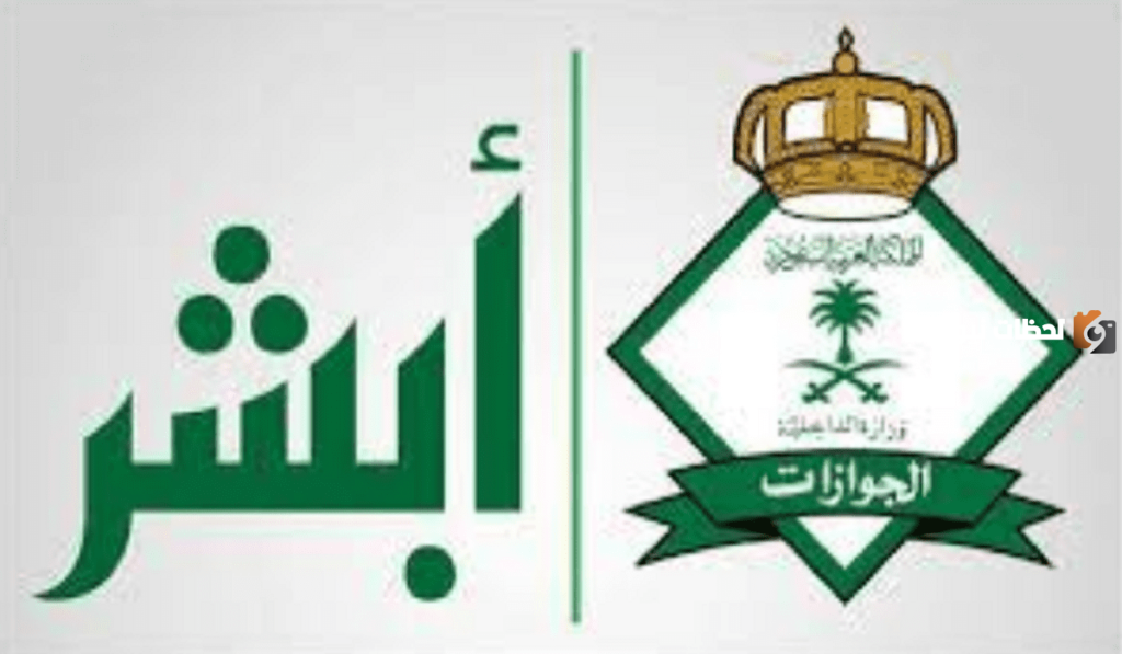 تعرف على شروط استقدام الزوجة إلى السعودية