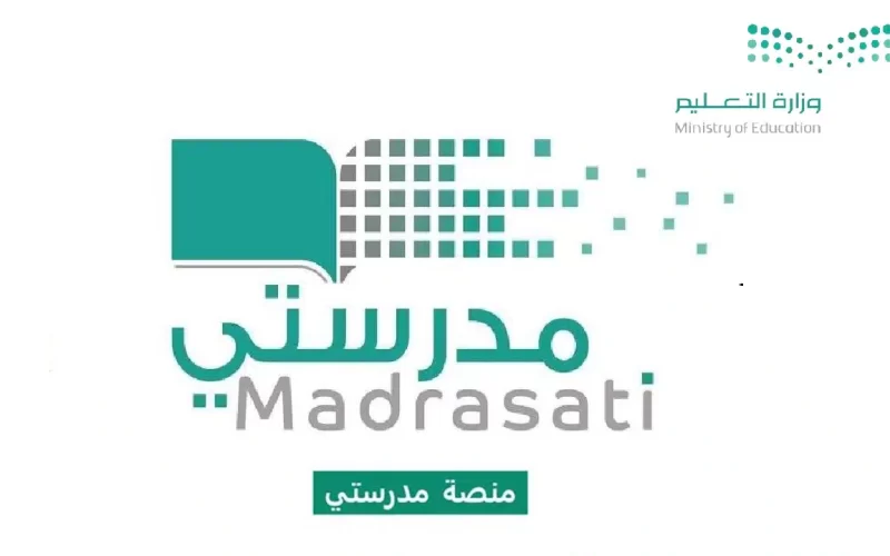 تعرف على كيفية دخول منصة مدرستي للكادر التعليمي والطلاب