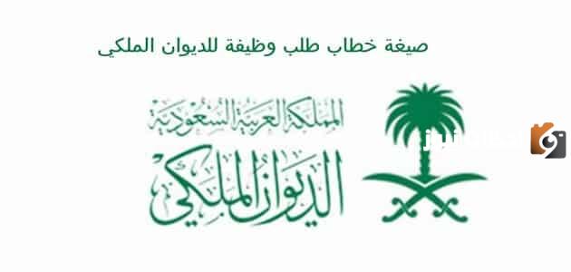 تعرف على مميزات وعيوب وظائف الديوان الملكي